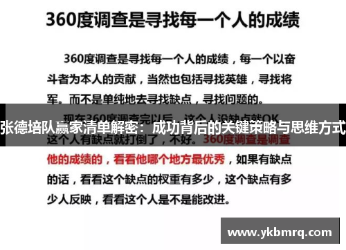 张德培队赢家清单解密:成功背后的关键策略与思维方式 张德培队赢家清单解密:成功背后的关键策略与思维方式